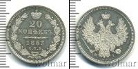 Монета 1825 – 1855 Николай I 20 копеек Серебро 1853