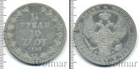 Монета 1825 – 1855 Николай I 1 1/2 рубля Серебро 1837