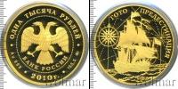 Монета Современная Россия 1 000 рублей Золото 2010