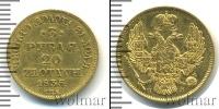Монета 1825 – 1855 Николай I 3 рубля Золото 1835