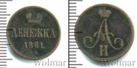 Монета 1855 – 1881 Александр II 1 деньга Медь 1861