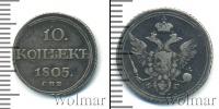 Монета 1801 – 1825 Александр I 10 копеек Серебро 1805