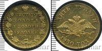 Монета 1825 – 1855 Николай I 5 рублей Золото 1830