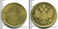 Монета 1855 – 1881 Александр II 3 рубля Золото 1880