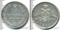 Монета 1825 – 1855 Николай I 25 копеек Серебро 1828