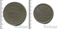 Монета 1855 – 1881 Александр II 2 копейки Медь 1865
