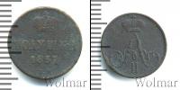 Монета 1855 – 1881 Александр II 1 полушка Медь 1857