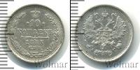 Монета 1881 – 1894 Александр III 10 копеек Серебро 1885