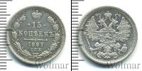 Монета 1894 – 1917 Николай II 15 копеек Серебро 1897