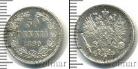 Монета 1881 – 1894 Александр III 50 пенни Серебро 1890