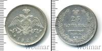 Монета 1825 – 1855 Николай I 25 копеек Серебро 1828