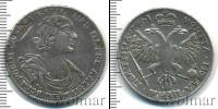 Монета 1689 – 1725 Петр I 1 полтина Серебро 1719