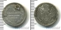 Монета 1855 – 1881 Александр II 5 копеек Серебро 1858