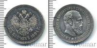 Монета 1881 – 1894 Александр III 25 копеек Серебро 1891