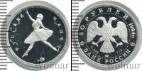 Монета Современная Россия 50 рублей Платина 1994