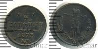 Монета 1855 – 1881 Александр II 1/4 копейки Медь 1873