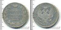 Монета 1825 – 1855 Николай I 1 полтина Серебро 1844