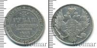 Монета 1825 – 1855 Николай I 3 рубля Платина 1833