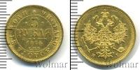 Монета 1855 – 1881 Александр II 3 рубля Золото 1875