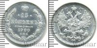Монета 1894 – 1917 Николай II 15 копеек Серебро 1900