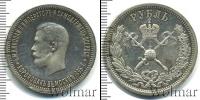 Монета 1894 – 1917 Николай II 1 рубль Серебро 1896