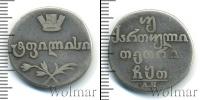 Монета 1801 – 1825 Александр I 2 абаз Серебро 1809