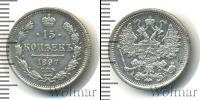 Монета 1894 – 1917 Николай II 15 копеек Серебро 1897