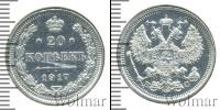 Монета 1894 – 1917 Николай II 20 копеек Серебро 1917