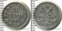 Монета 1855 – 1881 Александр II 25 пенни Серебро 1871