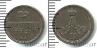 Монета 1855 – 1881 Александр II 1 полушка Медь 1861