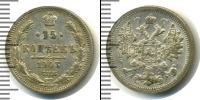 Монета 1894 – 1917 Николай II 15 копеек Серебро 1903