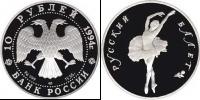 Монета Современная Россия 10 рублей Палладий 1994
