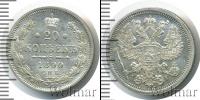 Монета 1881 – 1894 Александр III 20 копеек Серебро 1890