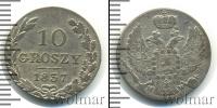 Монета 1825 – 1855 Николай I 10 грошей Серебро 1837