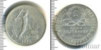 Монета СССР до 1961 50 копеек Серебро 1924
