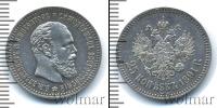 Монета 1881 – 1894 Александр III 25 копеек Серебро 1891