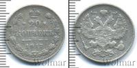 Монета 1894 – 1917 Николай II 20 копеек Серебро 1917
