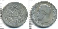 Монета 1894 – 1917 Николай II 50 копеек Серебро 1895
