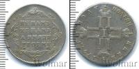 Монета 1796 – 1801 Павел I 1 полуполтинник Серебро 1797