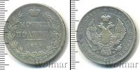 Монета 1825 – 1855 Николай I 1 полтина Серебро 1844