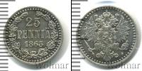 Монета 1855 – 1881 Александр II 25 пенни Серебро 1865