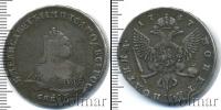 Монета 1741 – 1761 Елизавета Петровна 1 полтина Серебро 1747