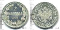 Монета 1855 – 1881 Александр II 2 марки Серебро 1870
