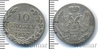 Монета 1825 – 1855 Николай I 10 грошей Серебро 1837