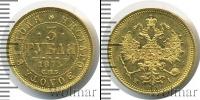 Монета 1855 – 1881 Александр II 3 рубля Золото 1873