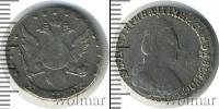 Монета 1762 – 1796 Екатерина II 15 копеек Серебро 1792