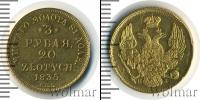 Монета 1825 – 1855 Николай I 3 рубля Золото 1835