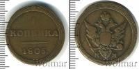 Монета 1801 – 1825 Александр I 1 копейка Медь 1805