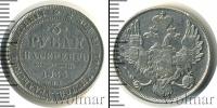 Монета 1825 – 1855 Николай I 3 рубля Платина 1835