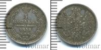 Монета 1855 – 1881 Александр II 5 копеек Серебро 1858
